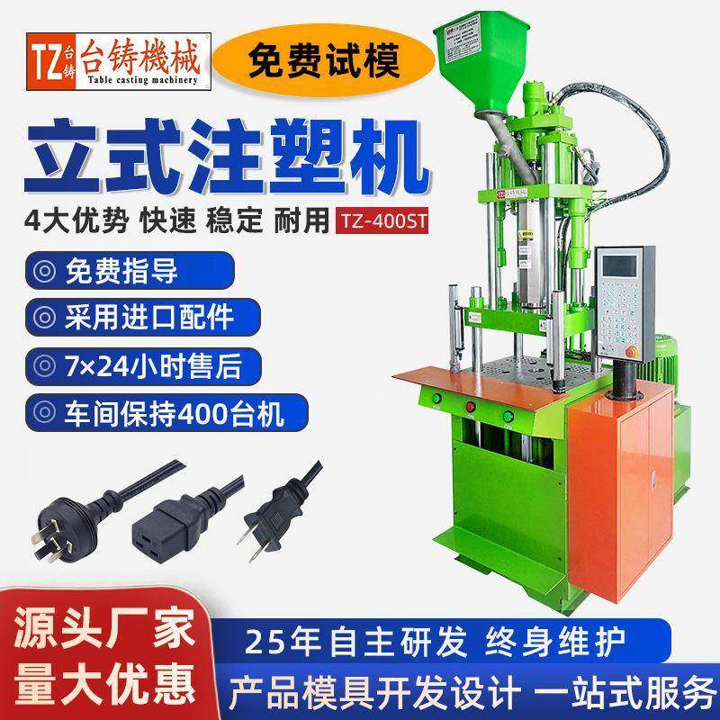 台铸全新立式注塑机50吨电源线插头注塑机塑胶产品注塑包胶成型机,五金/工具,注塑机,淘宝优惠券,粉丝福利购,淘宝优惠卷