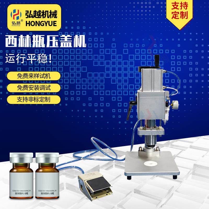 小型铝盖封口机口服液安培瓶精油瓶扎盖压盖锁盖机设备