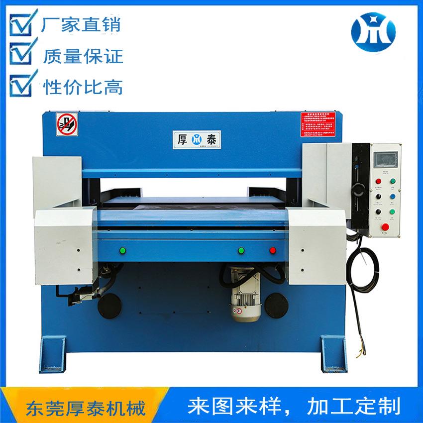 皮革珍珠棉裁断机价格冲床牌子哪个好？厚泰裁断机厂家质量保证
