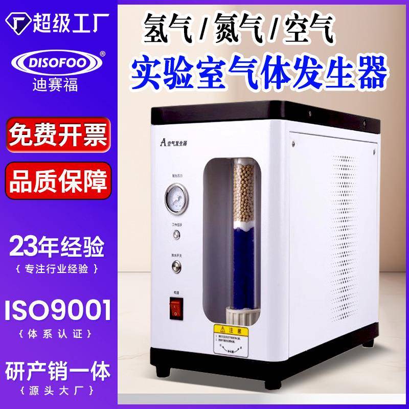 实验室高纯空气氮气发生器气相色谱仪配套气体产生气源氢气发生器