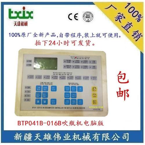 BTP041B-016B吹机电脑版BOTHFIT控制面板新疆吹机电脑版