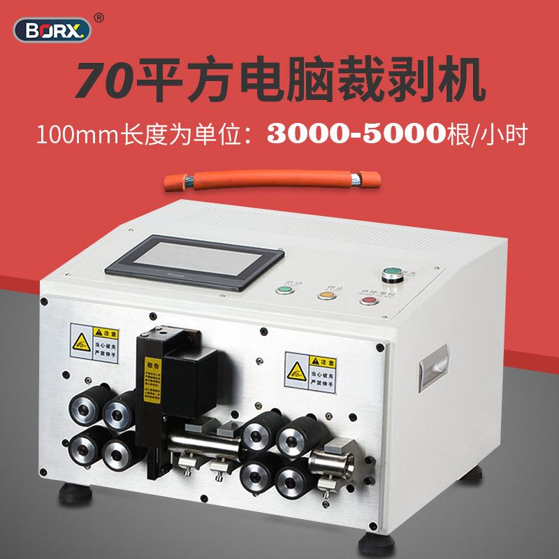 70平方电脑剥线机全自动大平方电缆线裁线机新能源电线剥皮机设备