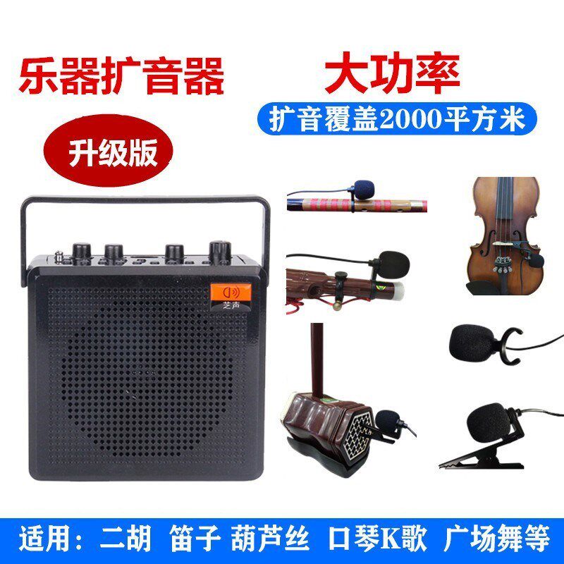 E9录Y扩音器子音二胡笛9葫芦丝吉他口琴大功率扩音机音