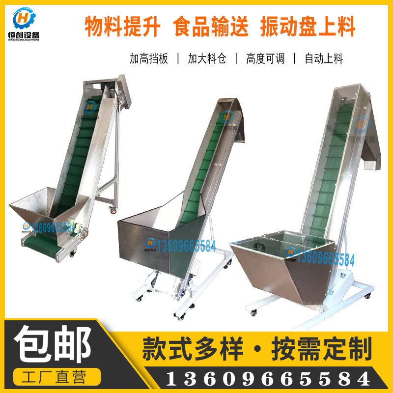 振动盘送料提升机输送带瓶盖泵头五金塑胶输送机大料斗爬坡传送带