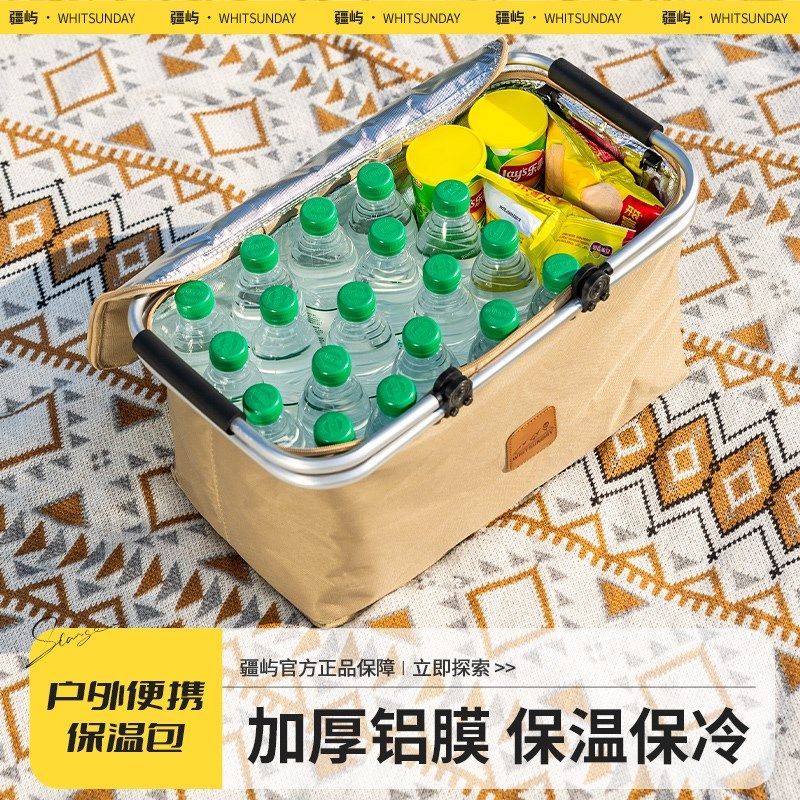 疆屿户外野餐篮冷藏箱保温袋商用露营装备保温冰家用,户外/登山/野营/旅行用品,冰包,淘宝优惠券,粉丝福利购,淘宝优惠卷