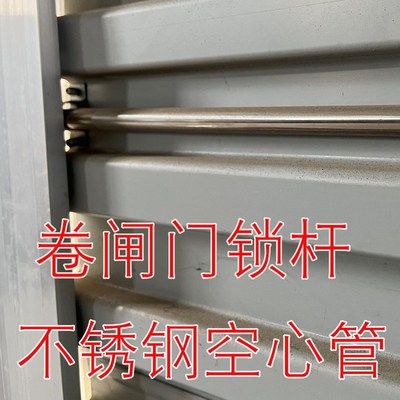 不锈钢管卷闸门锁杆卷帘门锁杆商铺中开电动门加装锁管不锈钢锁杆
