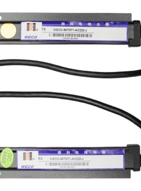 微科光幕WE9577AC电梯光幕FB