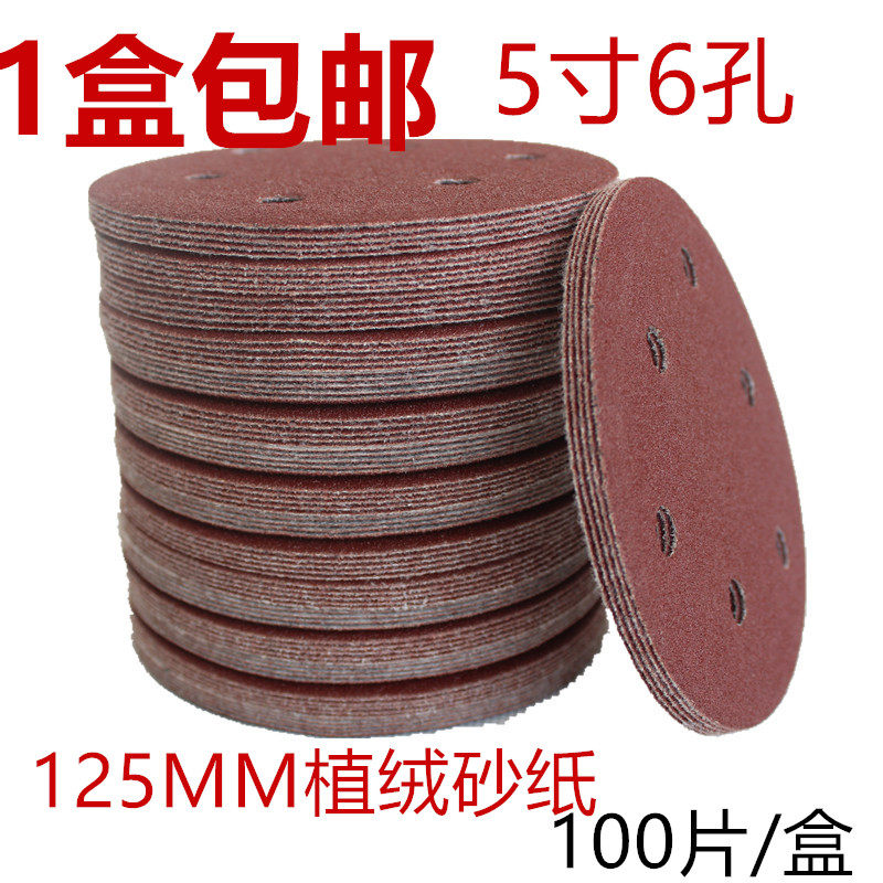 5寸6孔圆盘植绒 气磨机干磨砂纸 打磨抛光砂纸背绒沙纸,五金/工具,其它漆工工具,淘宝优惠券,粉丝福利购,淘宝优惠卷
