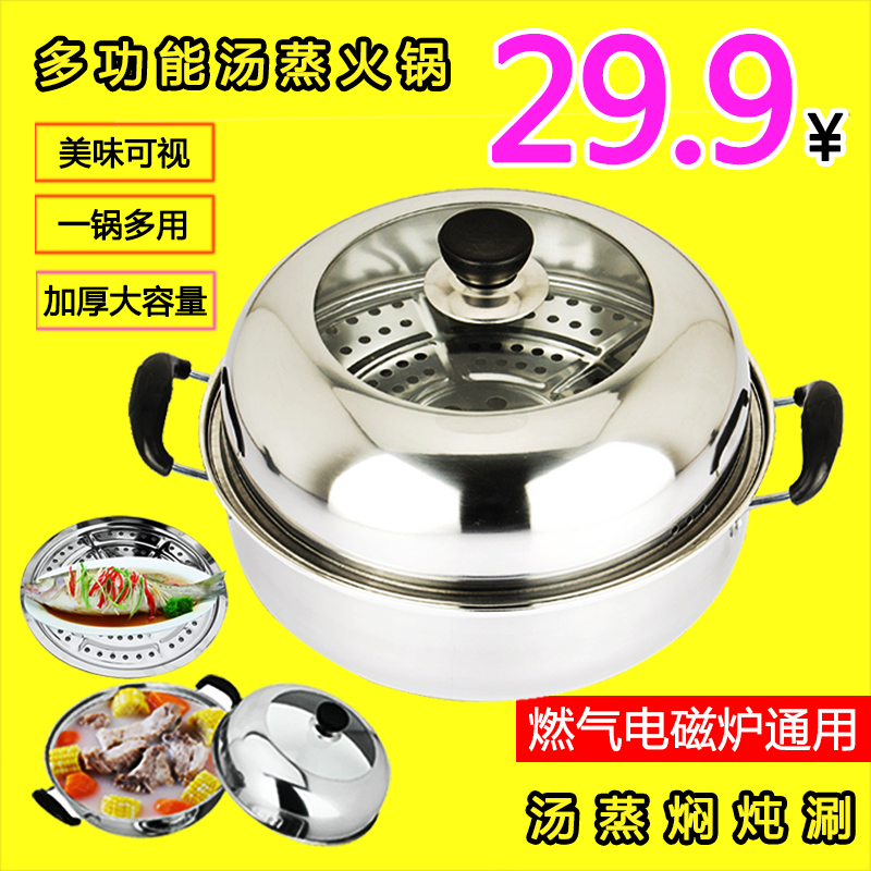 加厚28cm电磁炉汤蒸锅不锈钢汤锅单层1层2层小桑拿锅一层蒸笼火锅