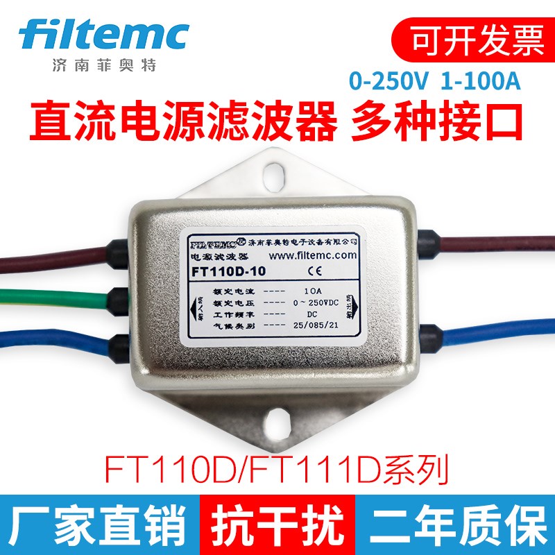 菲奥特直流电源滤波器净化器EECVV6VV FA