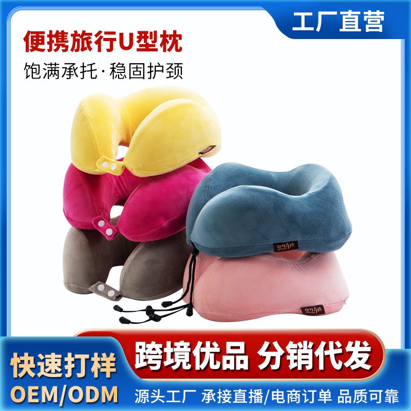 记忆棉颈部支撑飞机枕汽车颈枕办公室午睡u型枕旅行枕