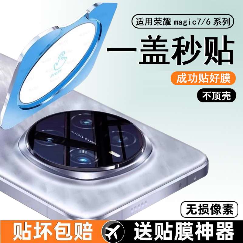 适用于荣耀magic7pro镜头膜华为magic7手机镜头保护膜magic6后置摄像头magic5/6pro秒贴镜头玻璃相机钢化膜