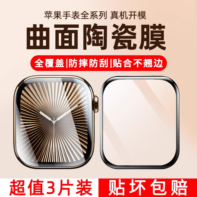 适用苹果手表iwatch11保护