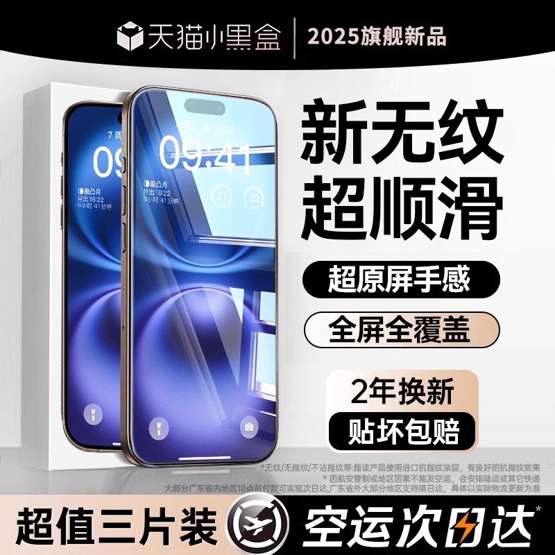 【升级康宁无纹膜】适用苹