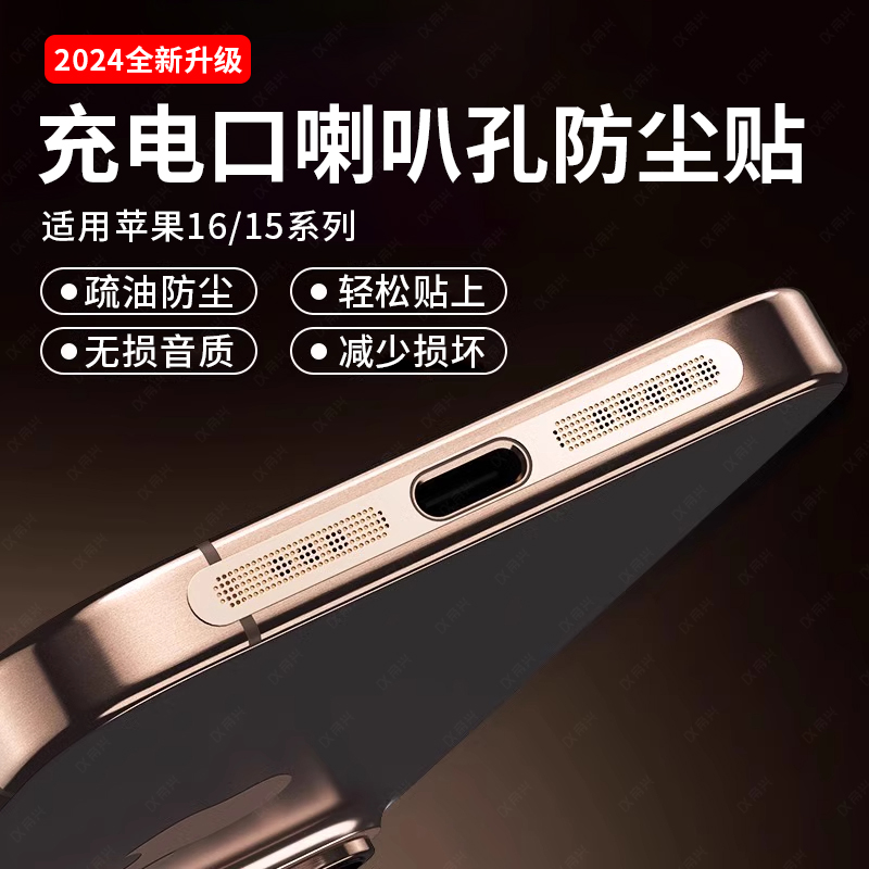 适用苹果手机防尘贴iphone