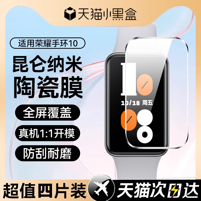 适用荣耀手环10保护膜智能