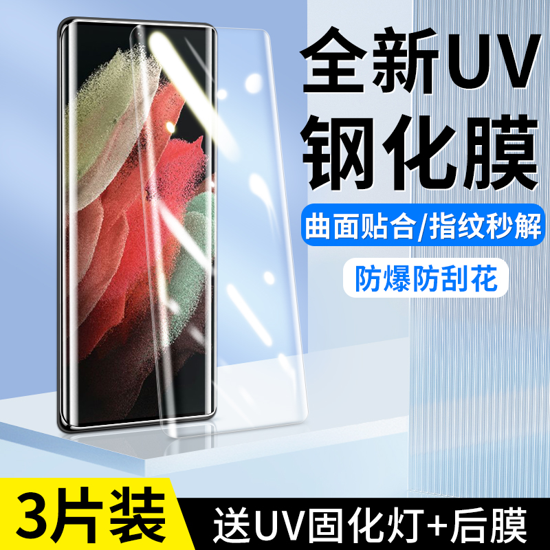 适用三星s21钢化膜21ultra