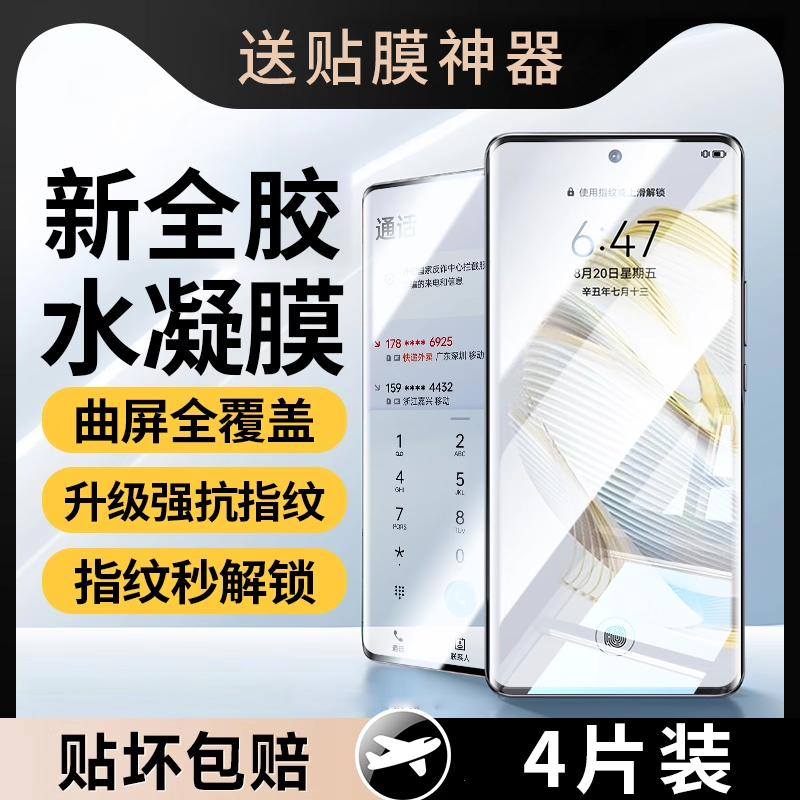 适用华为nova10手机膜1413