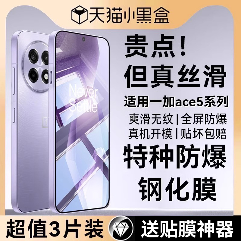适用一加ace5钢化膜1+5pro