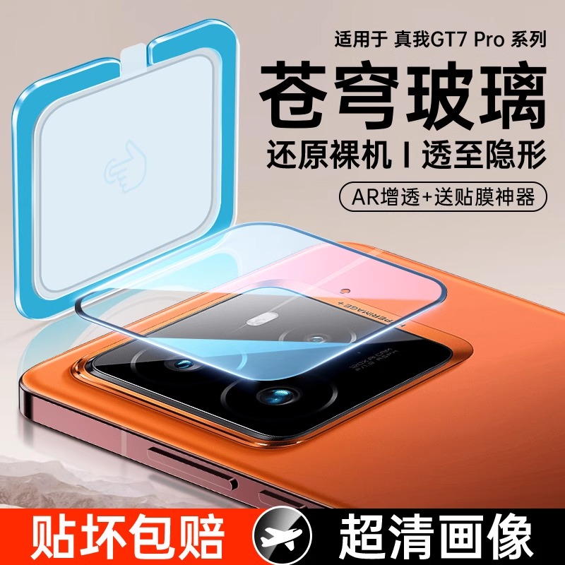 适用真我GT7Pro镜头膜gt7p