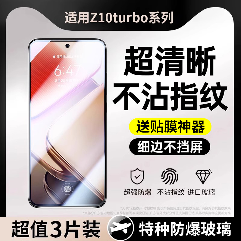 适用iqoz10turb钢化膜10手