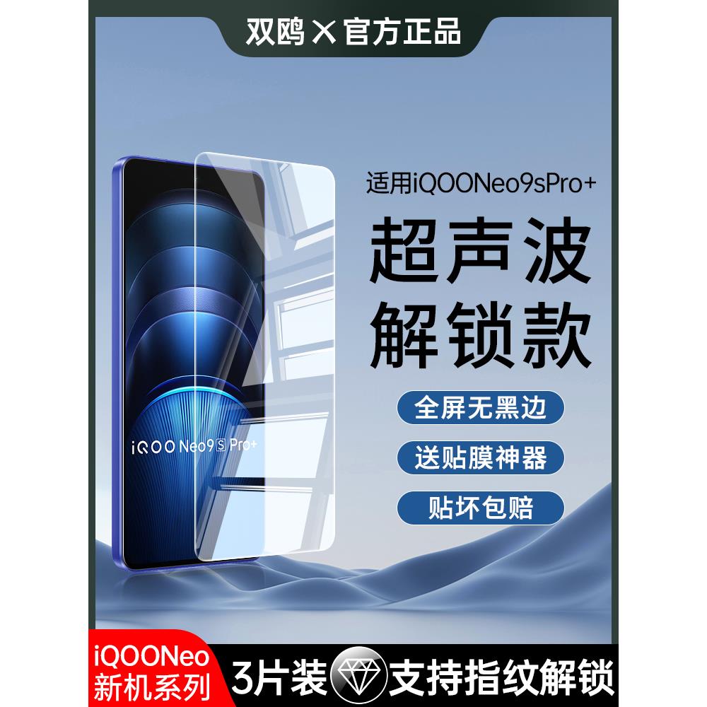 适用iQONeo9SPr+钢化膜10