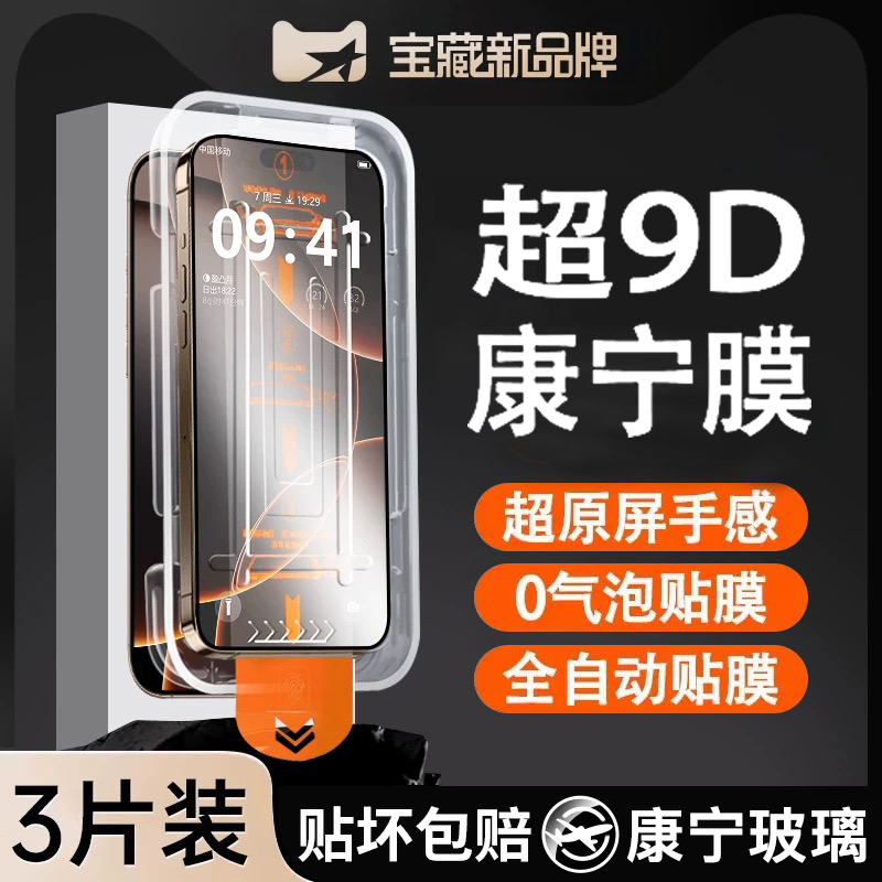 适用苹果15proman钢化膜ih