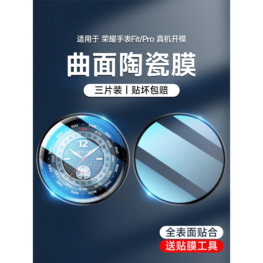 适用荣耀手表fit保护膜Wac