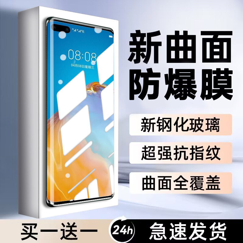 适用华为p40ro钢化膜40手