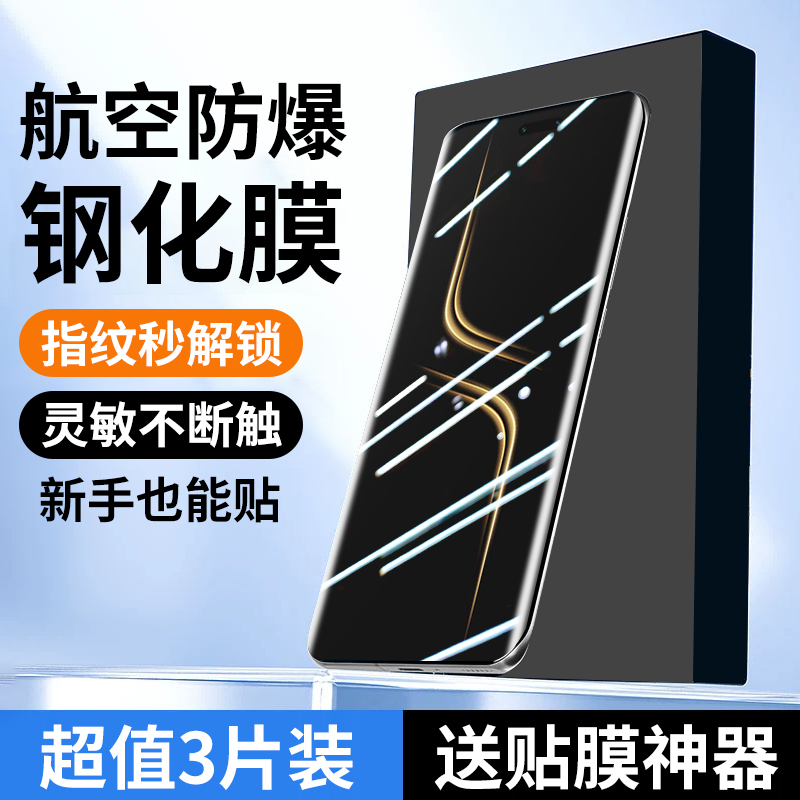 适用荣耀magic6至臻版钢化