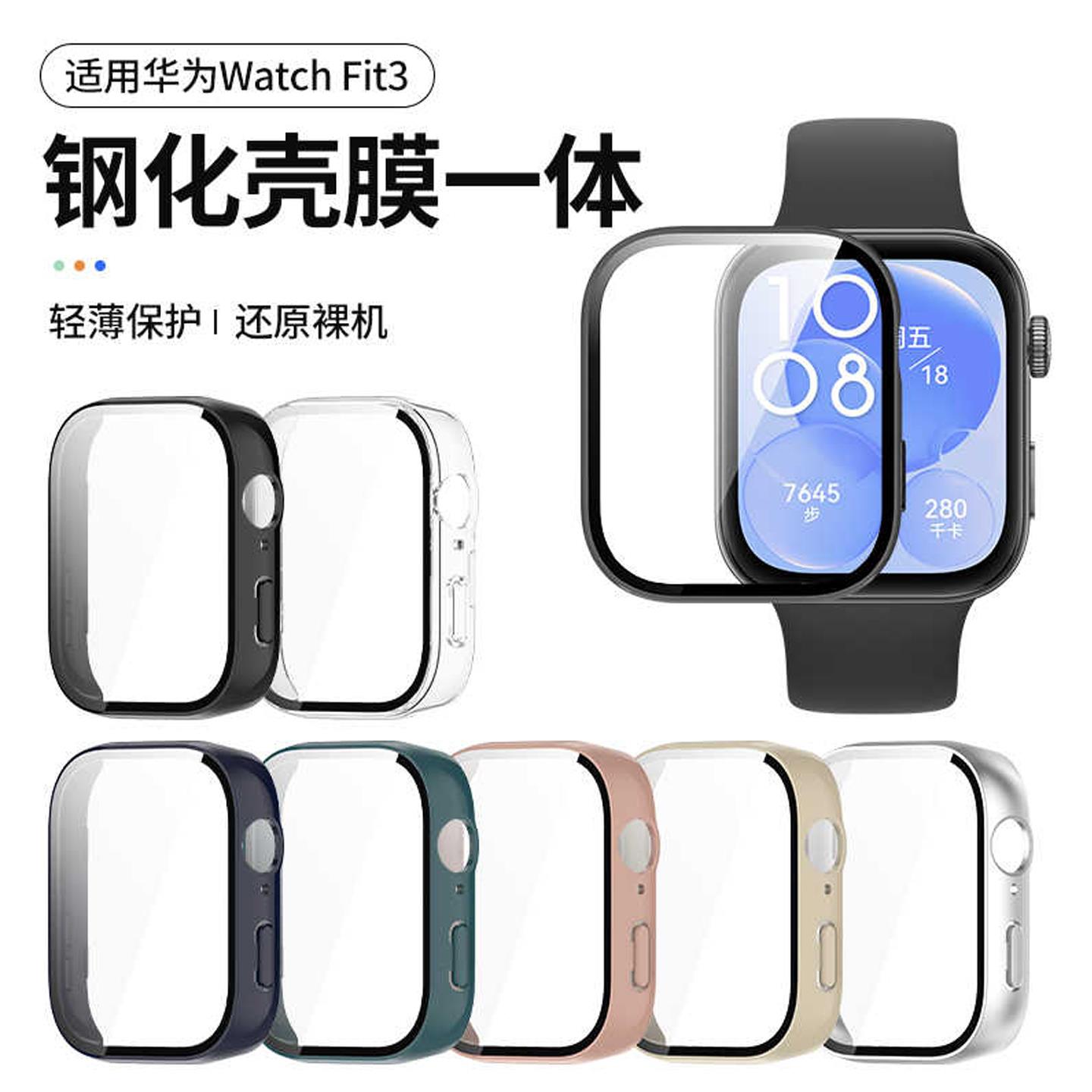 适用华为fit4手表保护壳wa