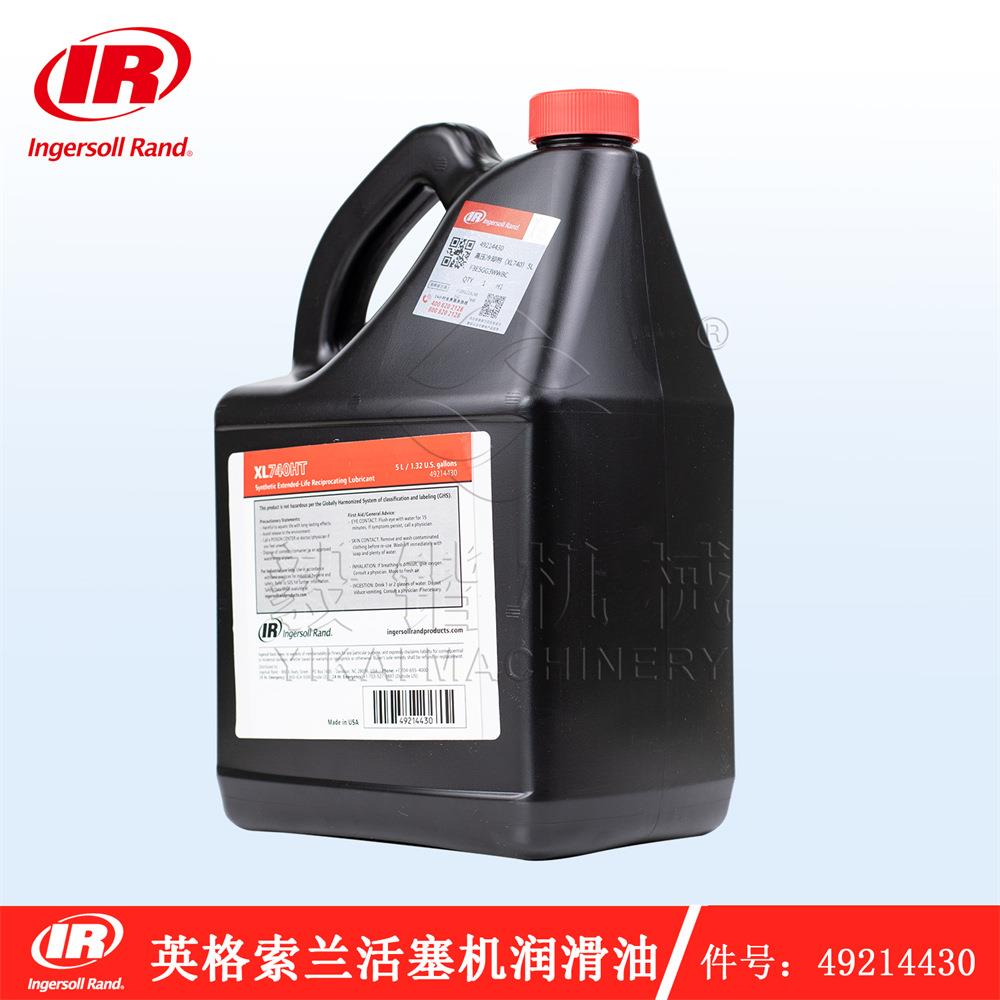 江苏润滑油49214430XL-740HT高压机润滑油活塞机配件