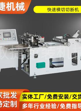 厂家供应HQJ-350600型电脑快速切断机汉堡纸横切机高速裁切机