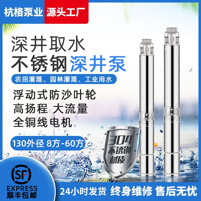 130高扬程不锈钢深井泵工业油浸泵大流量抽水泵多级潜水泵清水泵