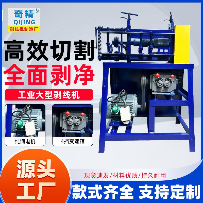 b大型剥线机大动力变速箱电缆粗线高压电缆线大线厚皮剥线机