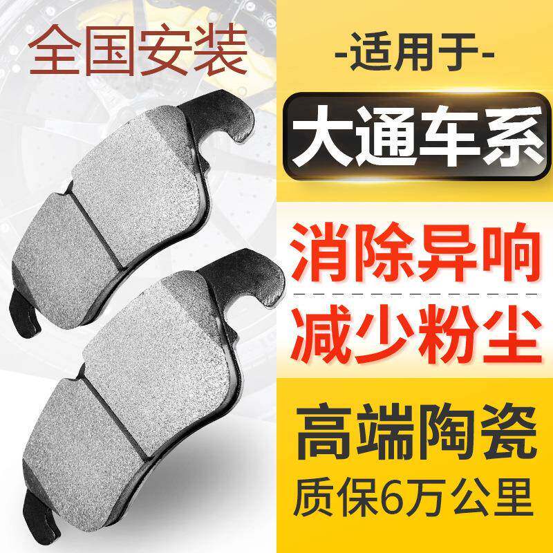 适配大通D90V80D60T60前V90后T70原厂G10原装G50陶瓷G20刹车片