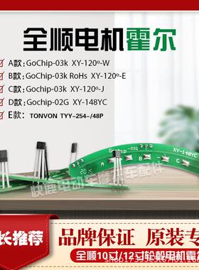 全顺轮毂电机原装霍尔感应器413F规格专用霍尔
