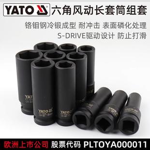 易尔拓YATO1 六角风动长套筒组套套
