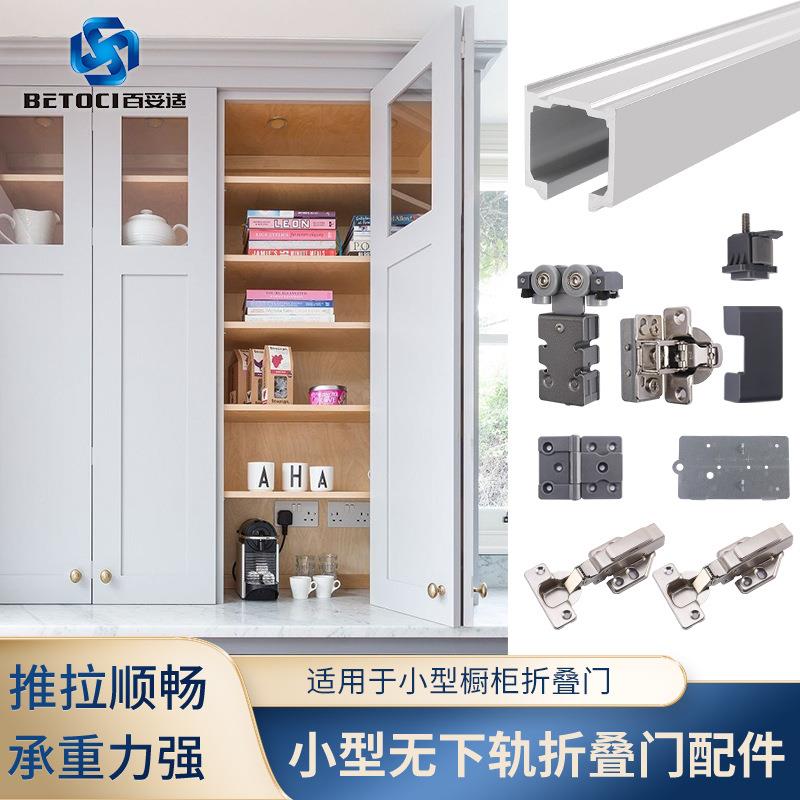橱柜折叠门无下轨道配件小型铝合金推拉双折门移门吊轮滑轨五金