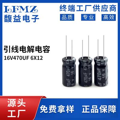 LFMZ16V470UF6x12铝电解电容家电充电器电源PVC电阻电源适配器