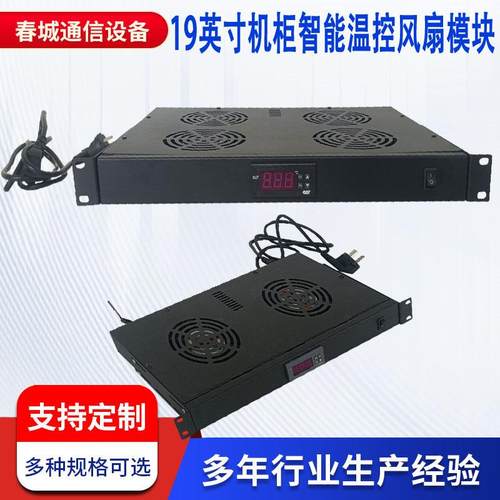 19英寸机柜温控风扇机架式机柜航空箱散热风扇威图柜机箱智能风扇