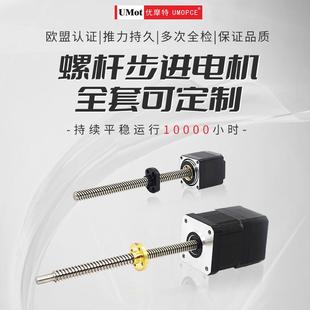 57小型直线丝杆电机T型螺母套装 丝杆步进电机20 可
