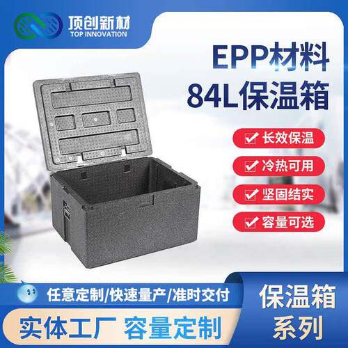 EPP材料保温箱84L容量食堂配餐保温箱配送箱泡沫箱大量纸浆盒