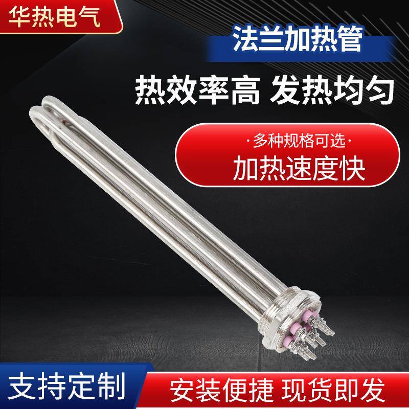 法兰加热管电加热管电热管发热管功率即热式节能管耐高温