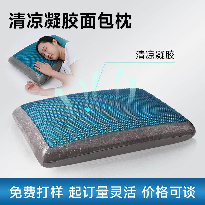 凝胶枕慢回弹记忆棉凝胶枕芯面包枕夏凉枕夏季凝胶枕头包邮