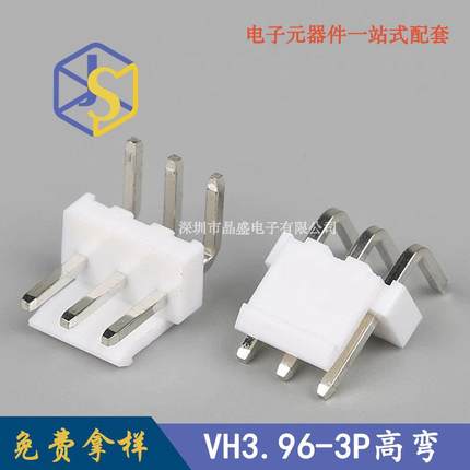 VH3.96针座3.96mm间距3P高弯针座白色90度插针