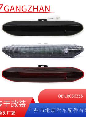 适用07-15年路虎神行者2高位刹车灯第三刹车灯带LED灯LR036355