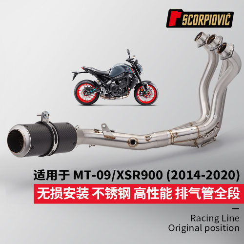 MT09XSR900全段排气管改装不锈钢前段尾段无损安装2014-2020年