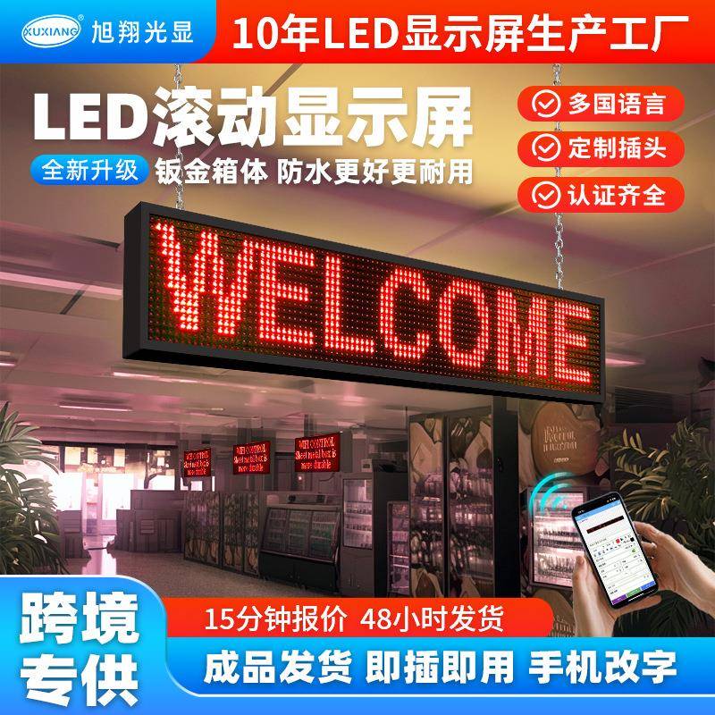 显示屏门头字幕led屏led广告显示屏p10户外单红走字屏