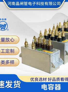 杭州建德新安江伟伟牌RFM30.75-1000-2.5S中频炉水冷电热电容器